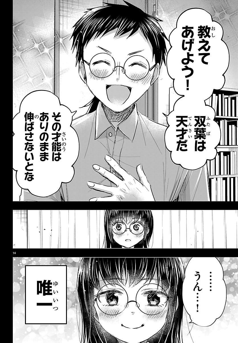 Kimi wa Yotsuba no Clover - Chapter 89 - Page 14