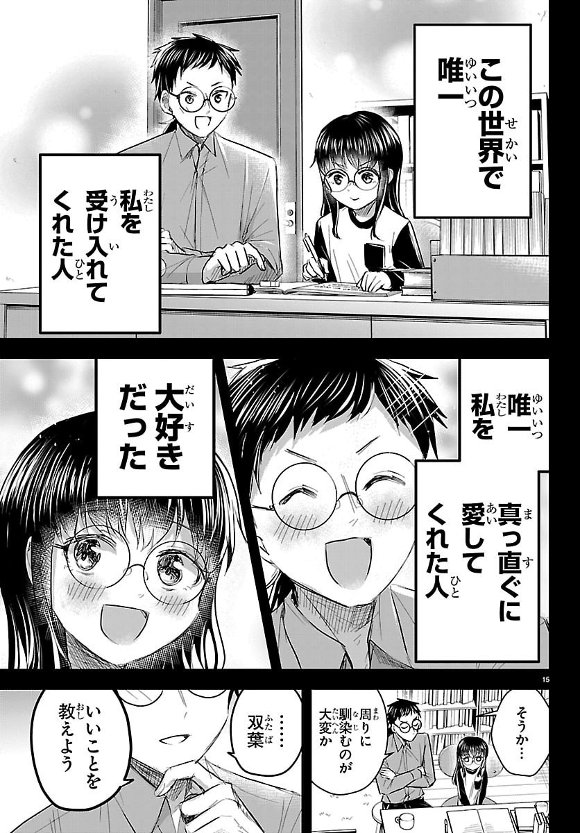 Kimi wa Yotsuba no Clover - Chapter 89 - Page 15