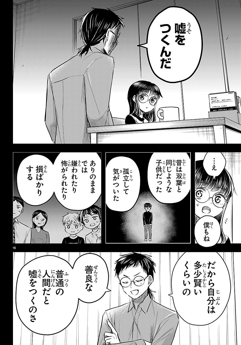 Kimi wa Yotsuba no Clover - Chapter 89 - Page 16