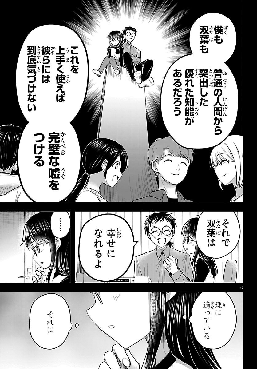 Kimi wa Yotsuba no Clover - Chapter 89 - Page 17