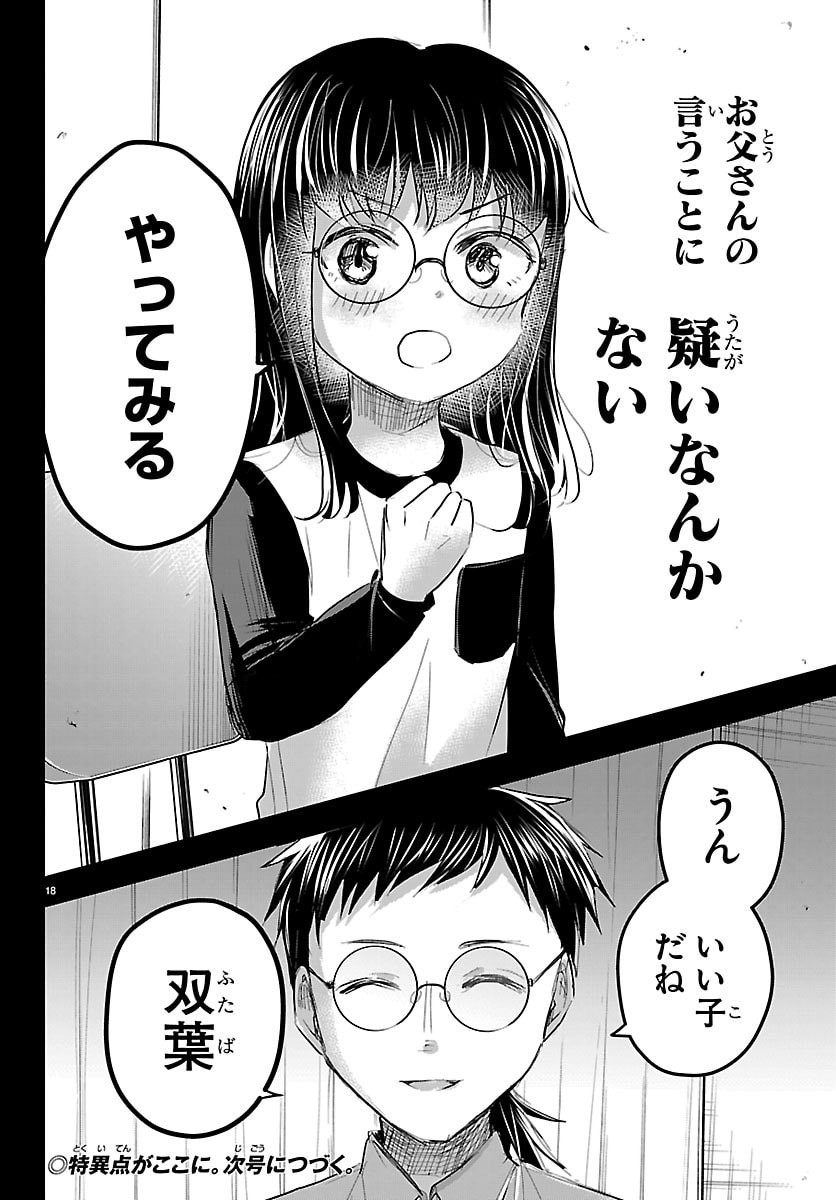 Kimi wa Yotsuba no Clover - Chapter 89 - Page 18