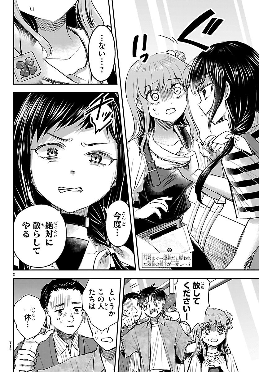 Kimi wa Yotsuba no Clover - Chapter 89 - Page 2