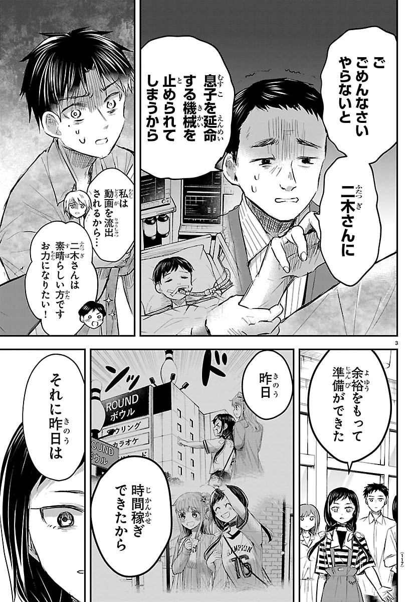 Kimi wa Yotsuba no Clover - Chapter 89 - Page 3