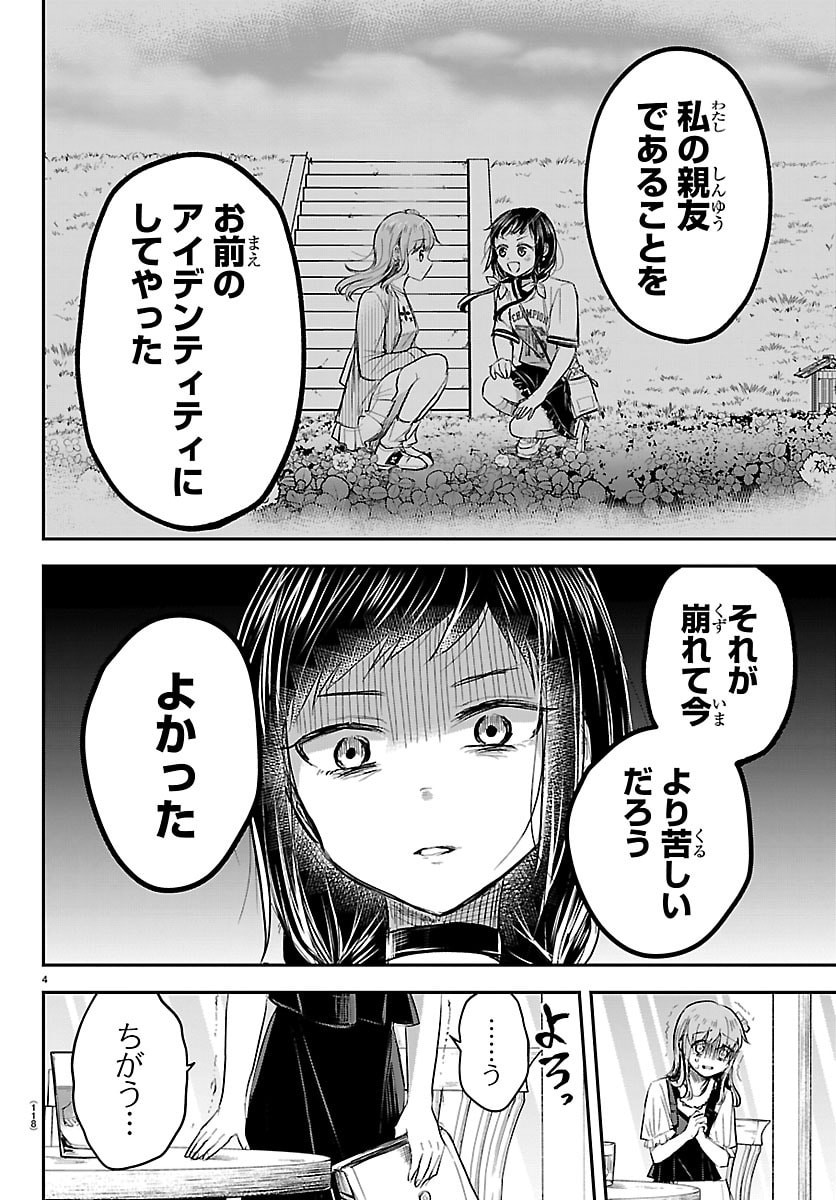 Kimi wa Yotsuba no Clover - Chapter 89 - Page 4
