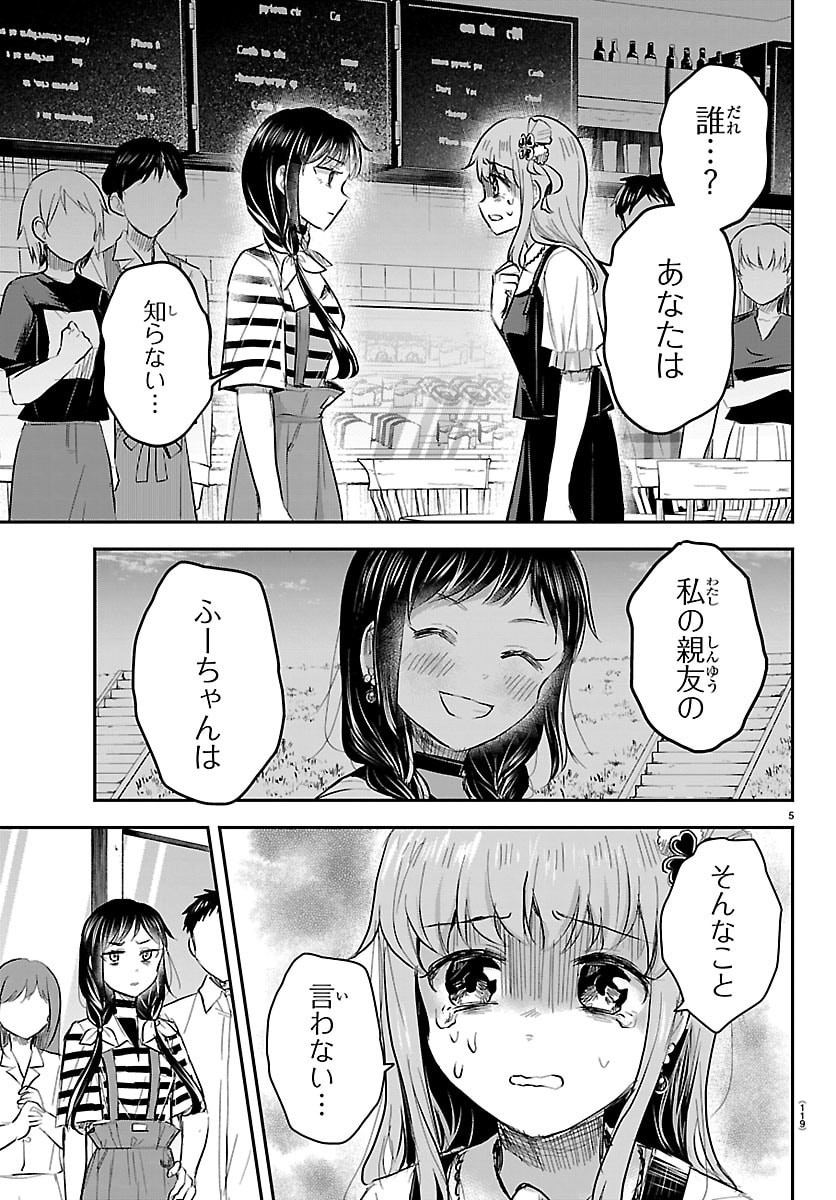 Kimi wa Yotsuba no Clover - Chapter 89 - Page 5