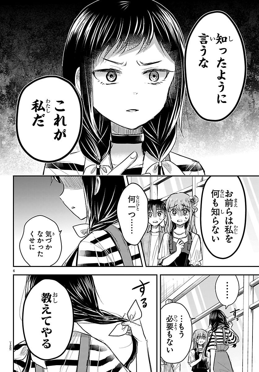 Kimi wa Yotsuba no Clover - Chapter 89 - Page 6