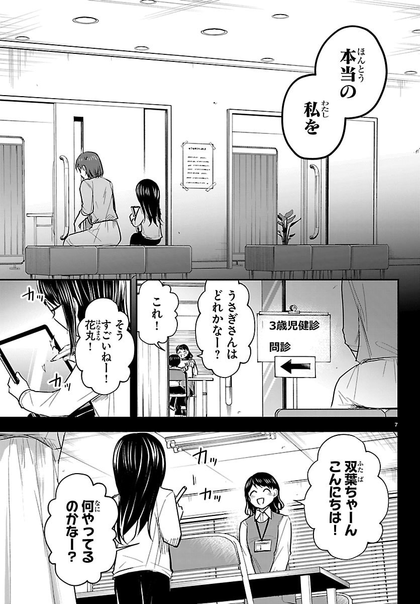 Kimi wa Yotsuba no Clover - Chapter 89 - Page 7