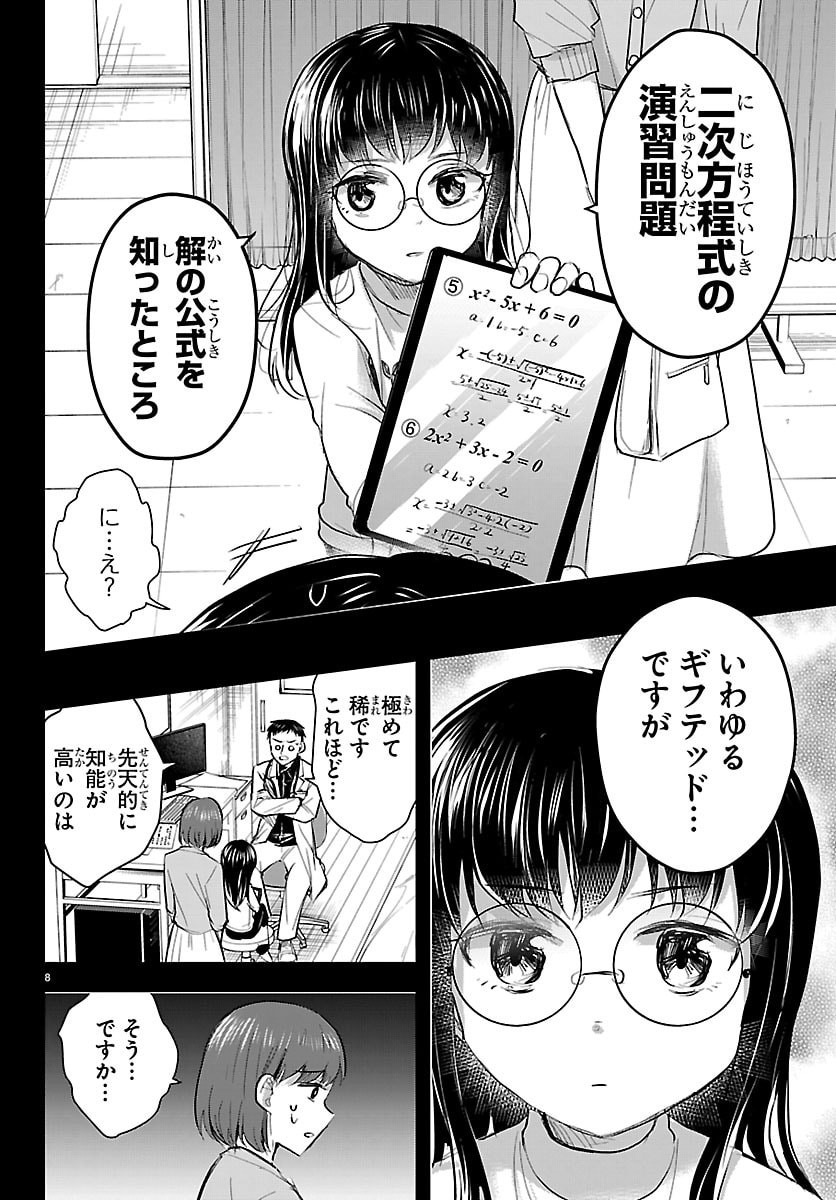 Kimi wa Yotsuba no Clover - Chapter 89 - Page 8