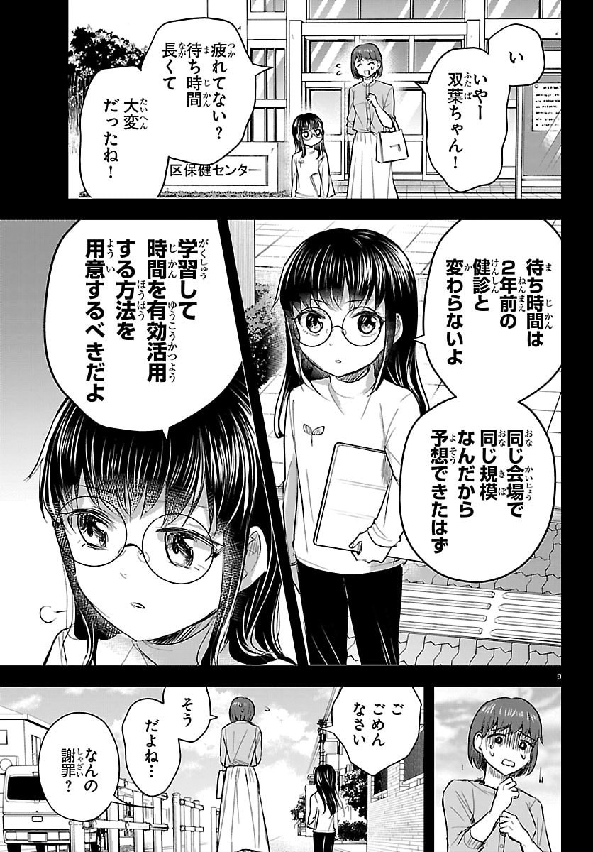 Kimi wa Yotsuba no Clover - Chapter 89 - Page 9