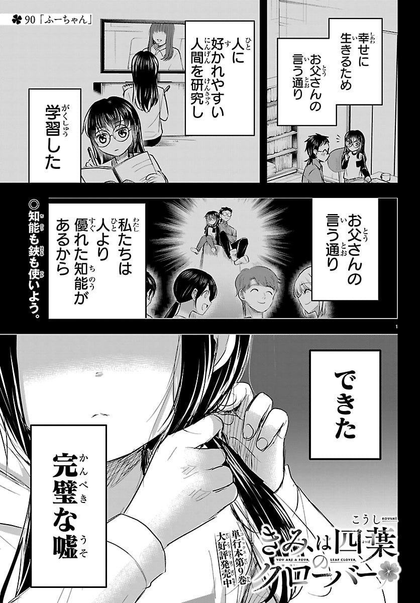 Kimi wa Yotsuba no Clover - Chapter 90 - Page 1