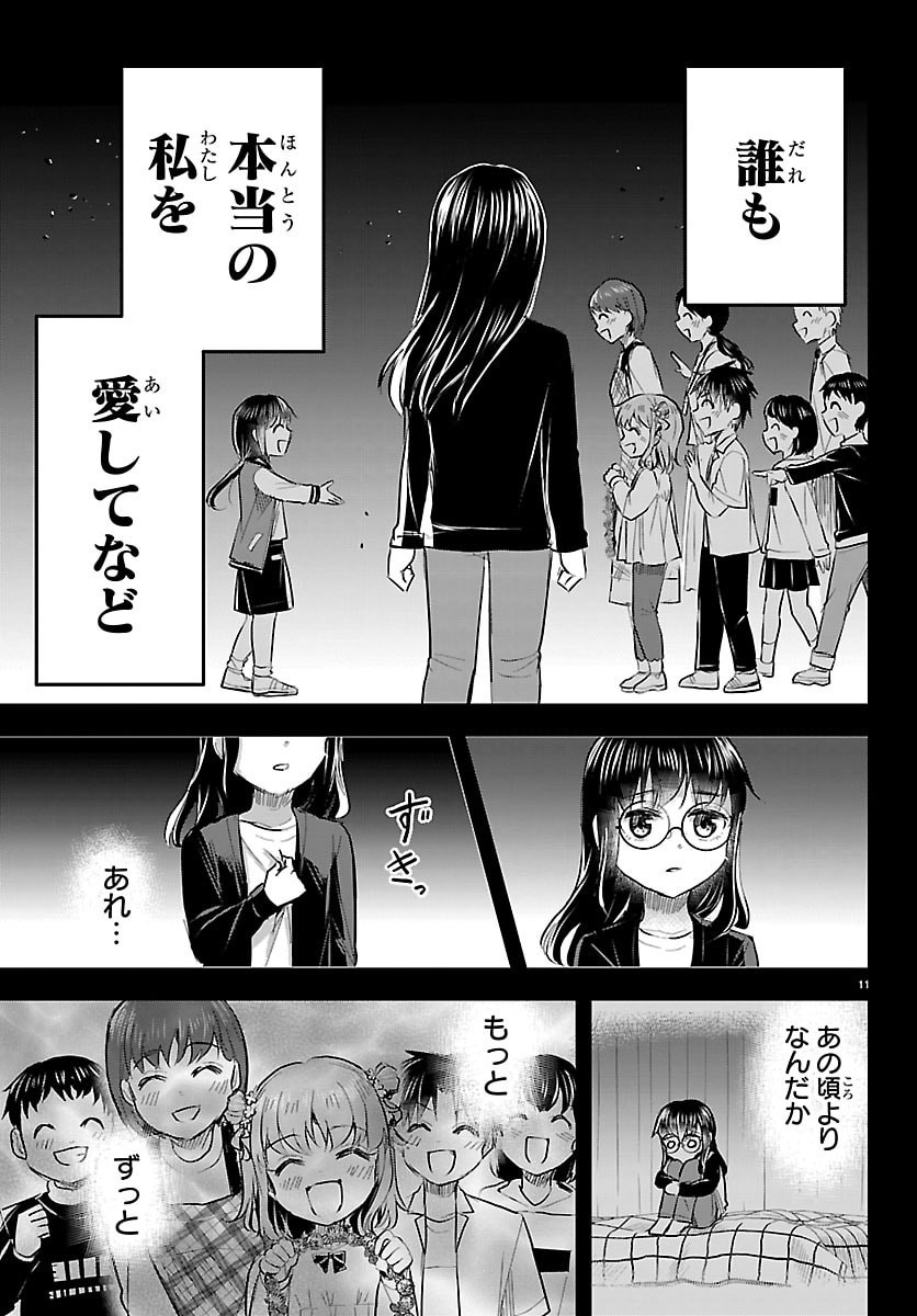 Kimi wa Yotsuba no Clover - Chapter 90 - Page 11