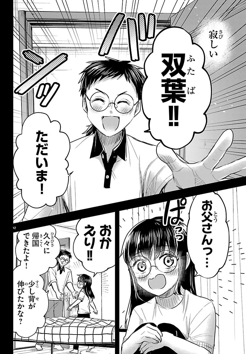 Kimi wa Yotsuba no Clover - Chapter 90 - Page 12