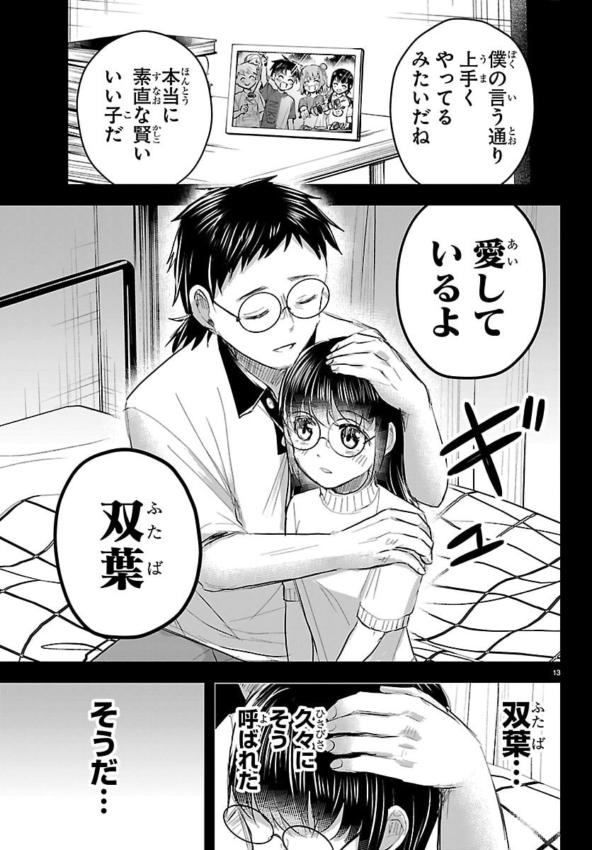 Kimi wa Yotsuba no Clover - Chapter 90 - Page 13