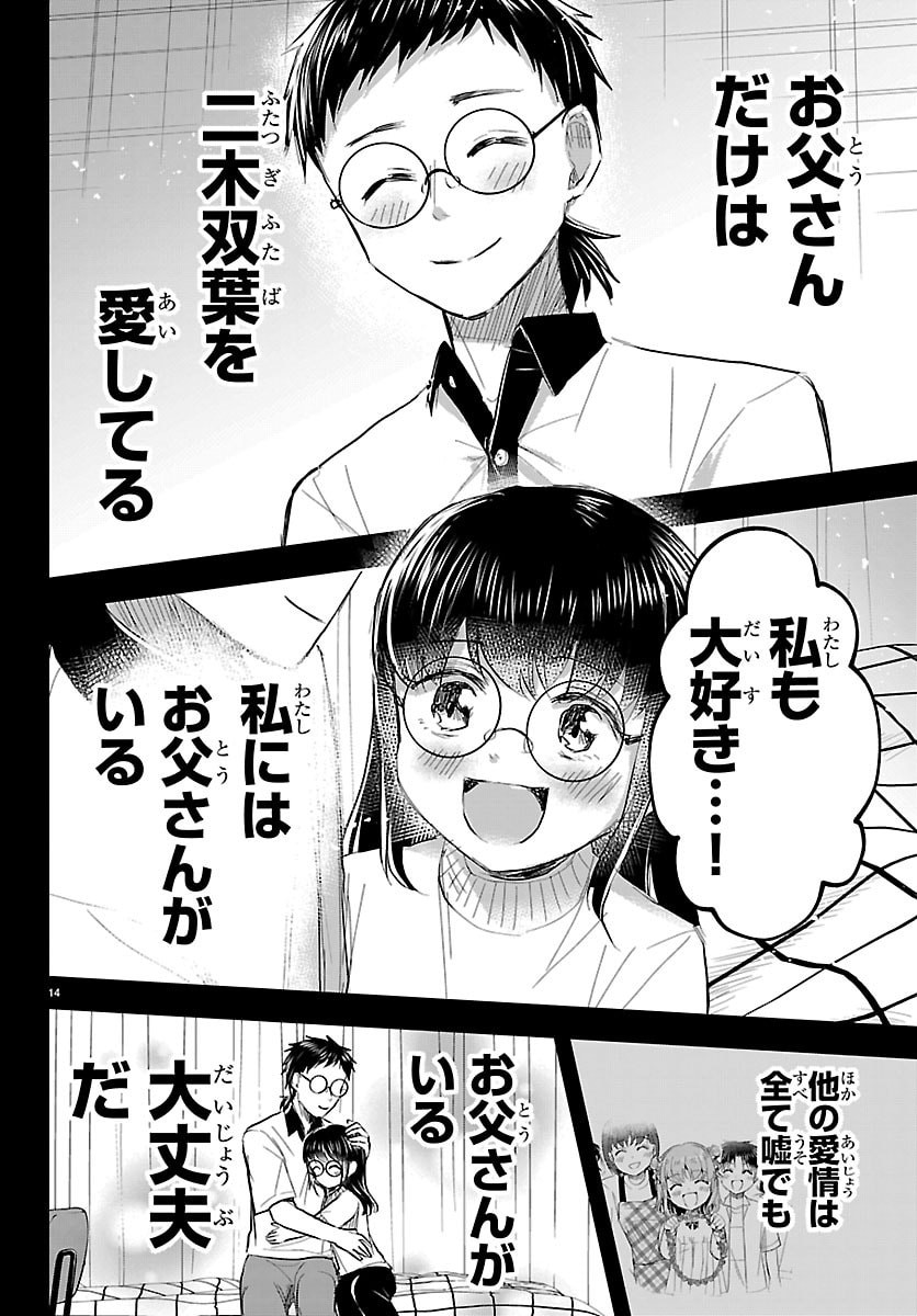 Kimi wa Yotsuba no Clover - Chapter 90 - Page 14