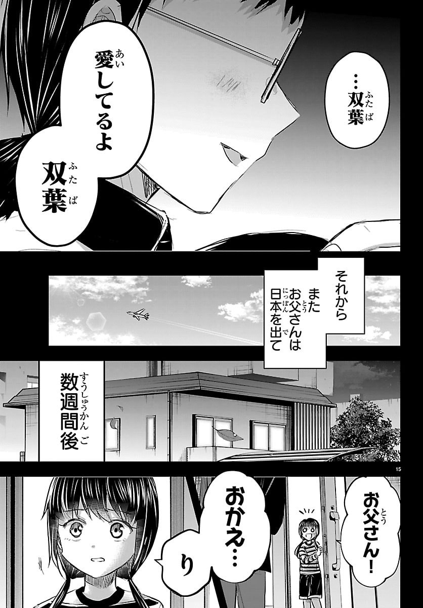 Kimi wa Yotsuba no Clover - Chapter 90 - Page 15