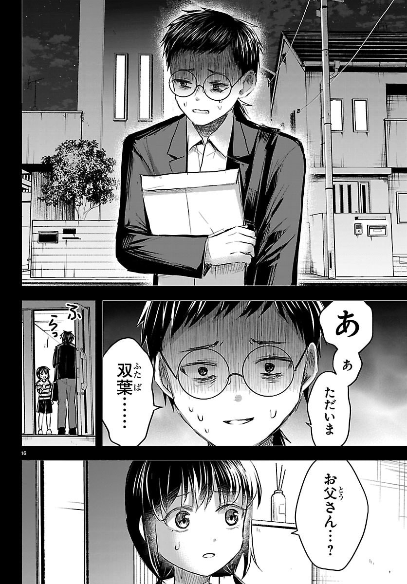 Kimi wa Yotsuba no Clover - Chapter 90 - Page 16