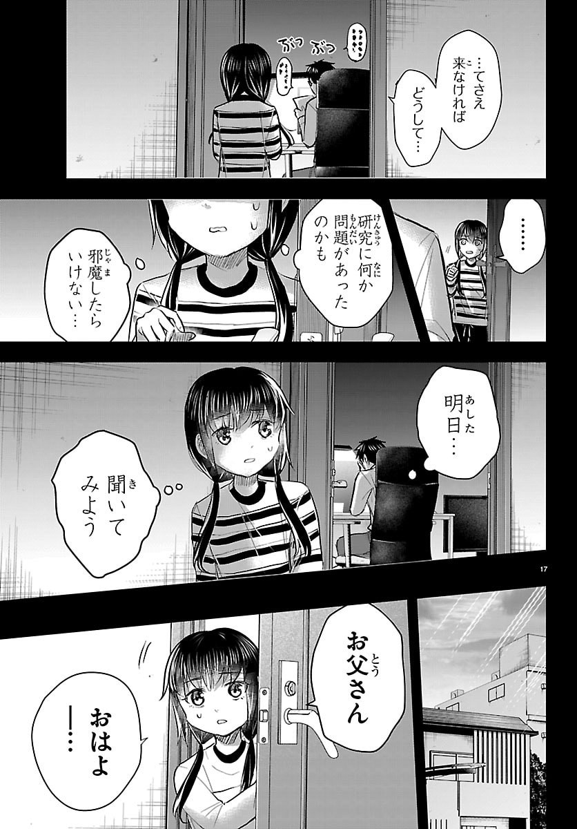 Kimi wa Yotsuba no Clover - Chapter 90 - Page 17