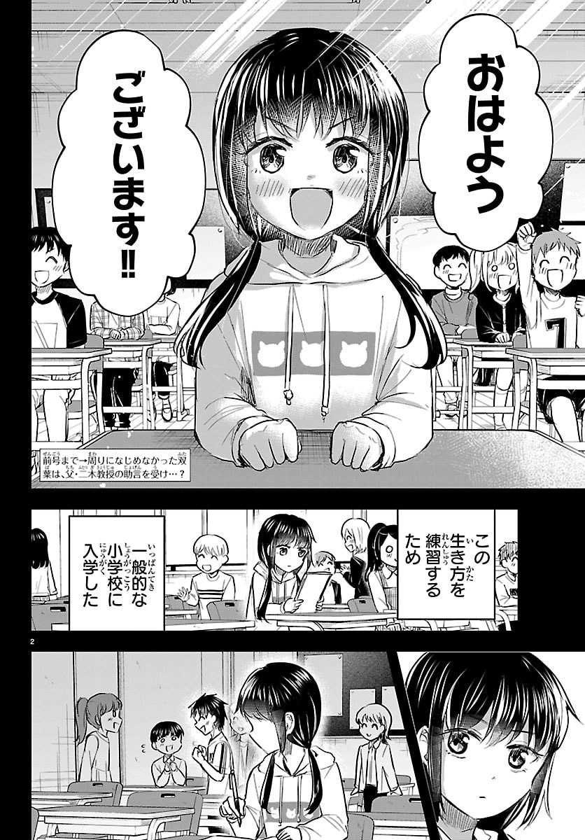 Kimi wa Yotsuba no Clover - Chapter 90 - Page 2