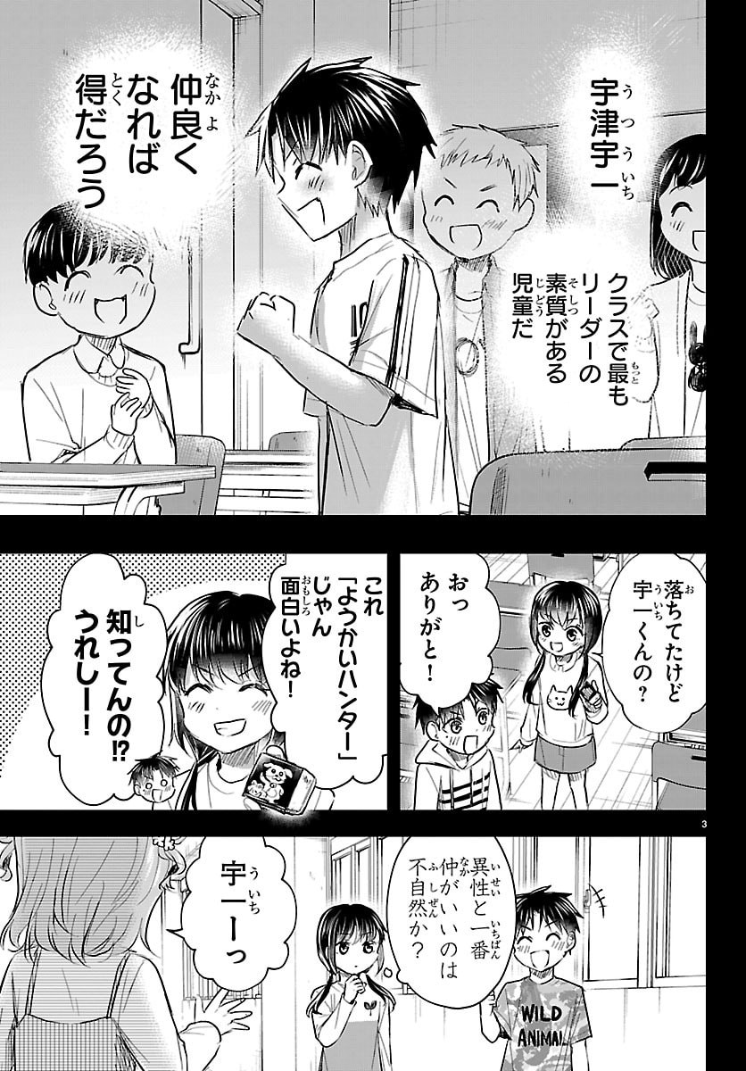 Kimi wa Yotsuba no Clover - Chapter 90 - Page 3