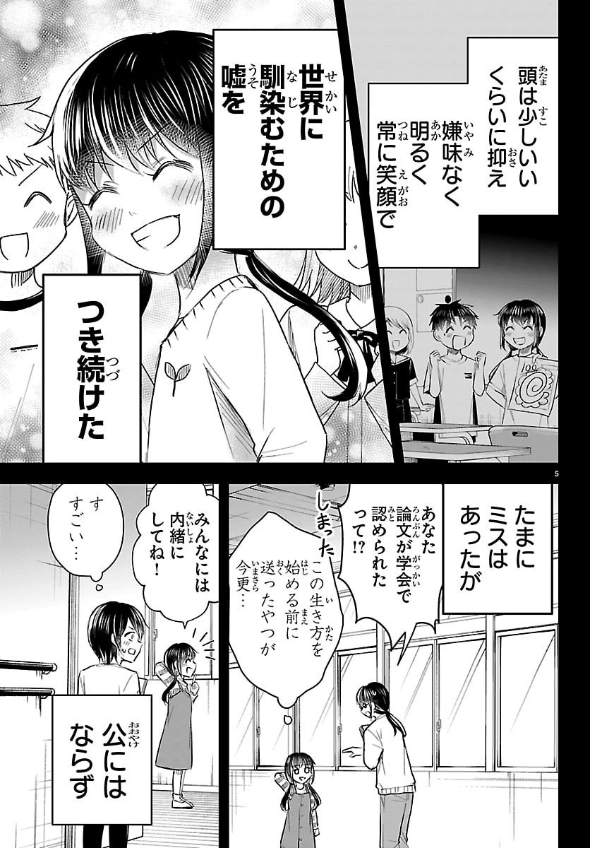 Kimi wa Yotsuba no Clover - Chapter 90 - Page 5