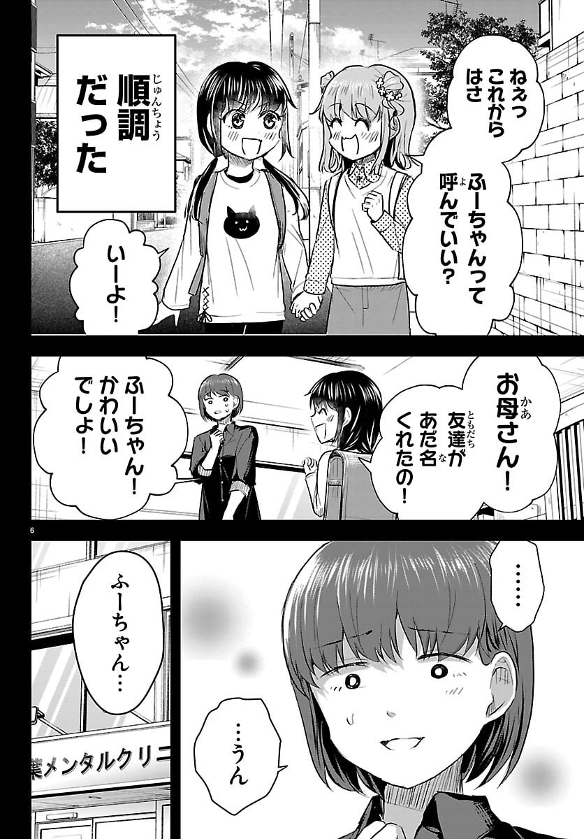 Kimi wa Yotsuba no Clover - Chapter 90 - Page 6