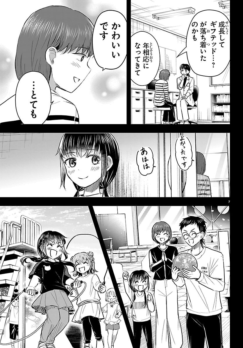 Kimi wa Yotsuba no Clover - Chapter 90 - Page 7