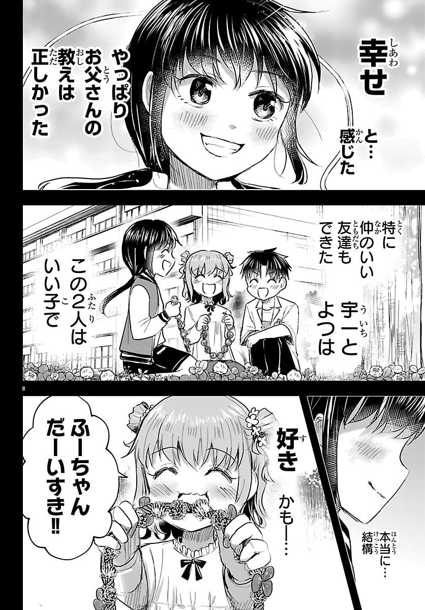 Kimi wa Yotsuba no Clover - Chapter 90 - Page 8