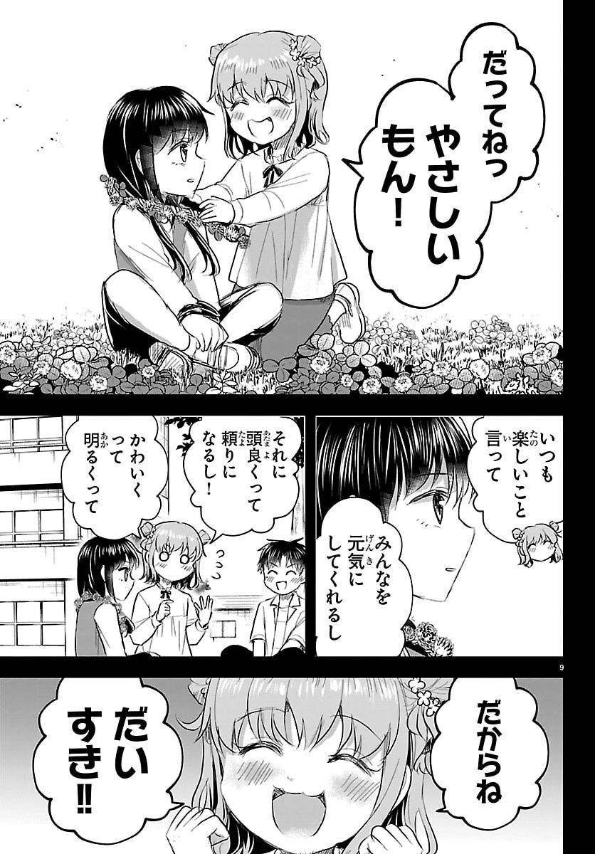 Kimi wa Yotsuba no Clover - Chapter 90 - Page 9