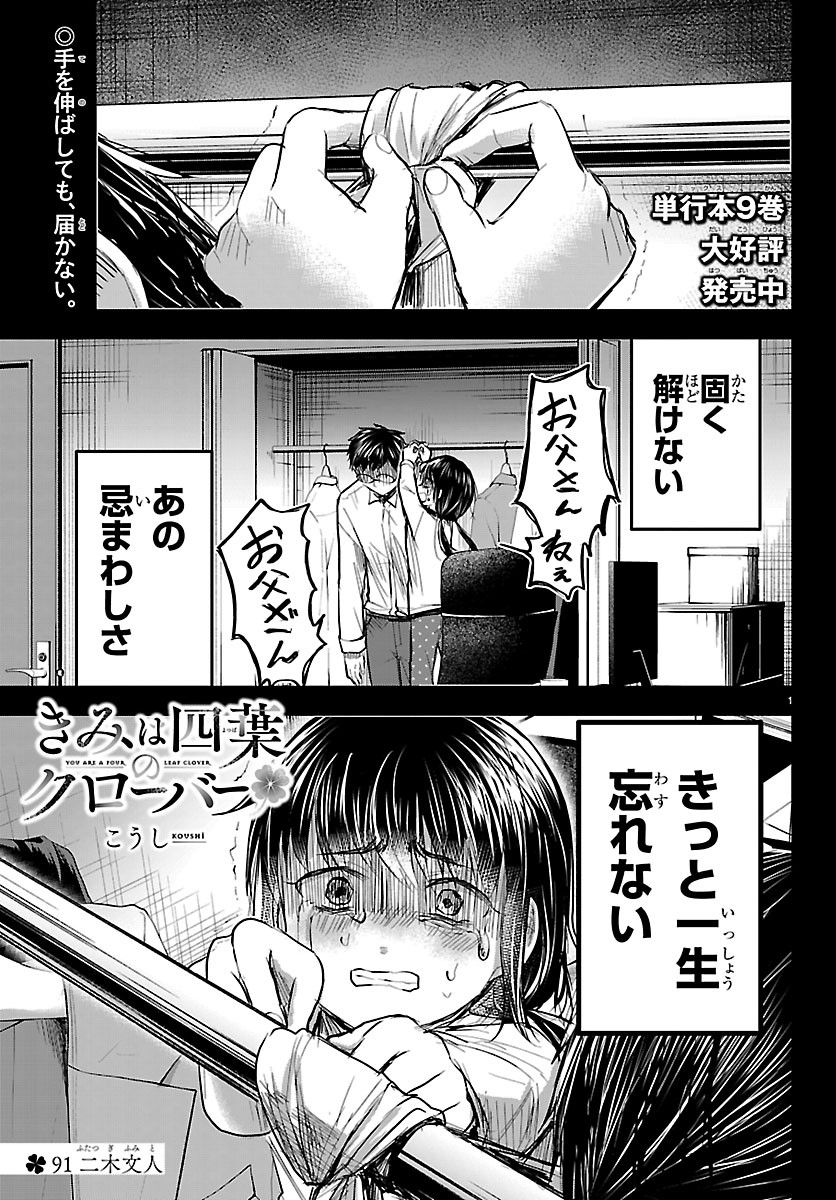 Kimi wa Yotsuba no Clover - Chapter 91 - Page 1