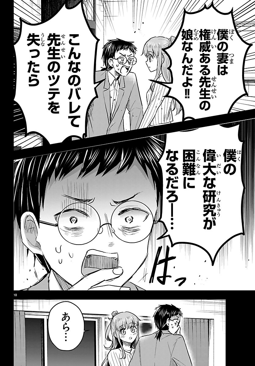 Kimi wa Yotsuba no Clover - Chapter 91 - Page 10