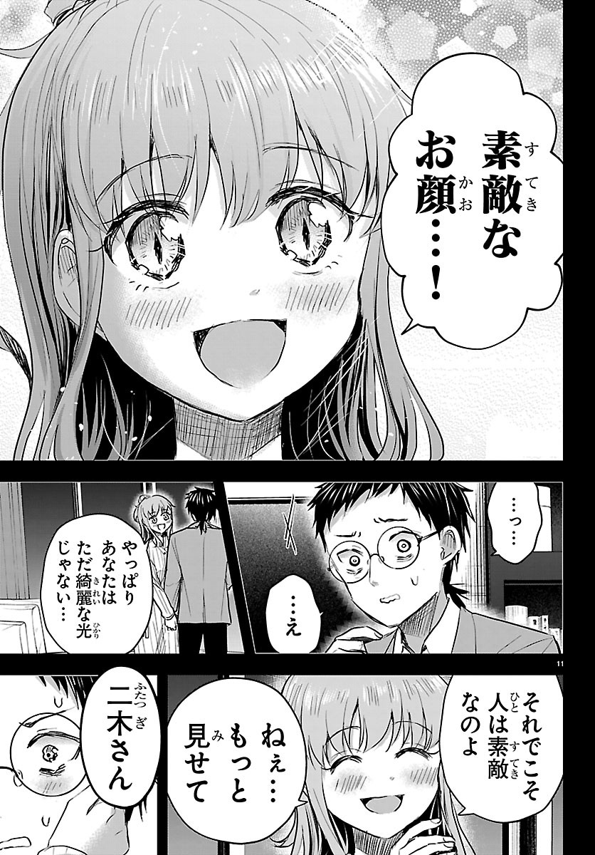 Kimi wa Yotsuba no Clover - Chapter 91 - Page 11