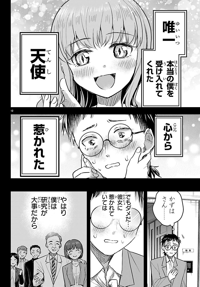 Kimi wa Yotsuba no Clover - Chapter 91 - Page 12