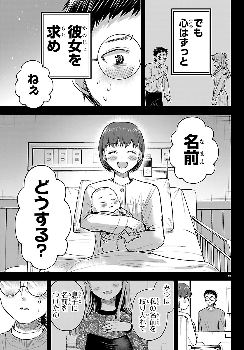 Kimi wa Yotsuba no Clover - Chapter 91 - Page 13