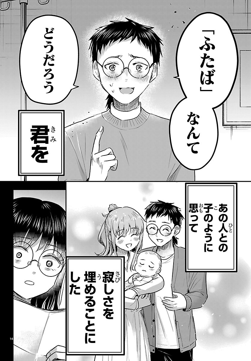Kimi wa Yotsuba no Clover - Chapter 91 - Page 14