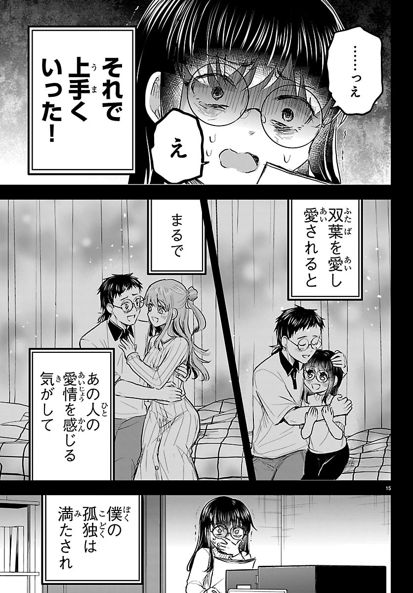 Kimi wa Yotsuba no Clover - Chapter 91 - Page 15