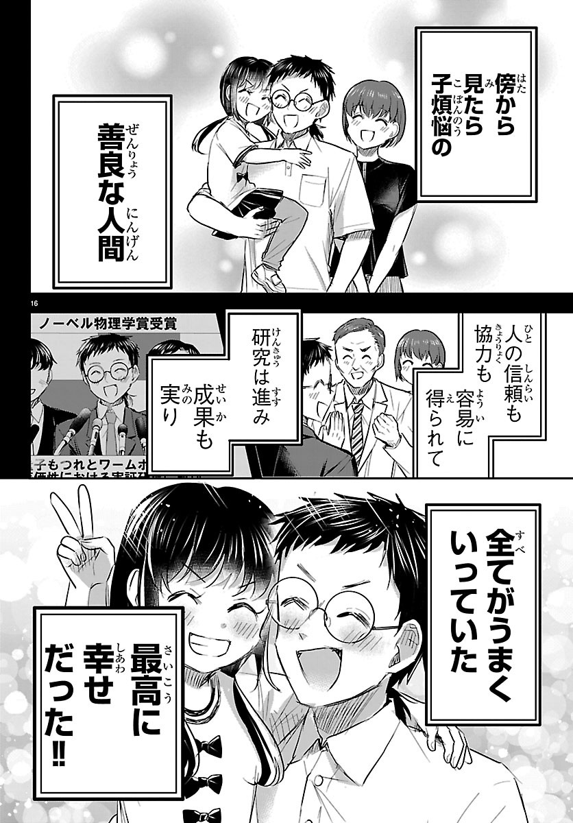 Kimi wa Yotsuba no Clover - Chapter 91 - Page 16