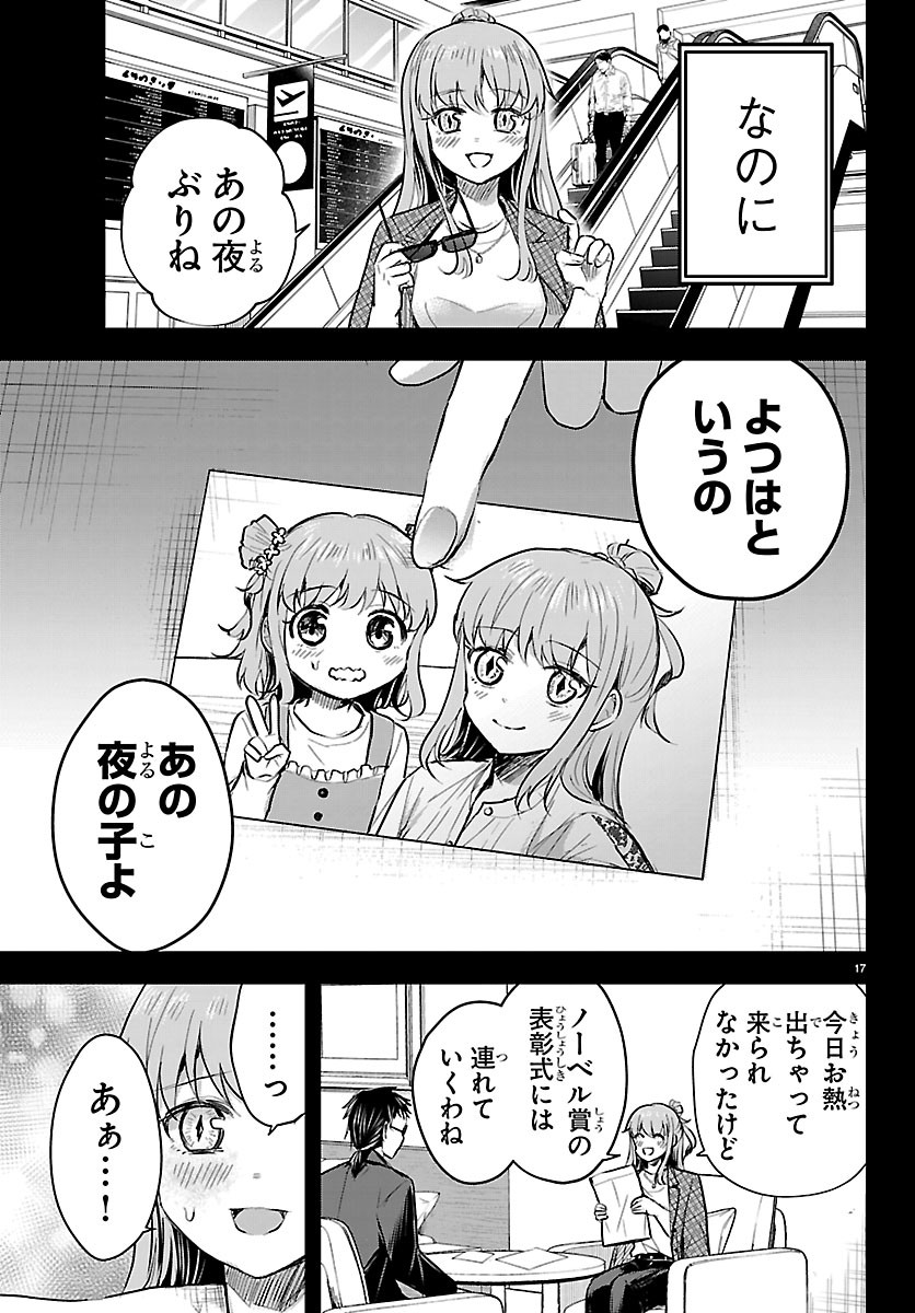 Kimi wa Yotsuba no Clover - Chapter 91 - Page 17