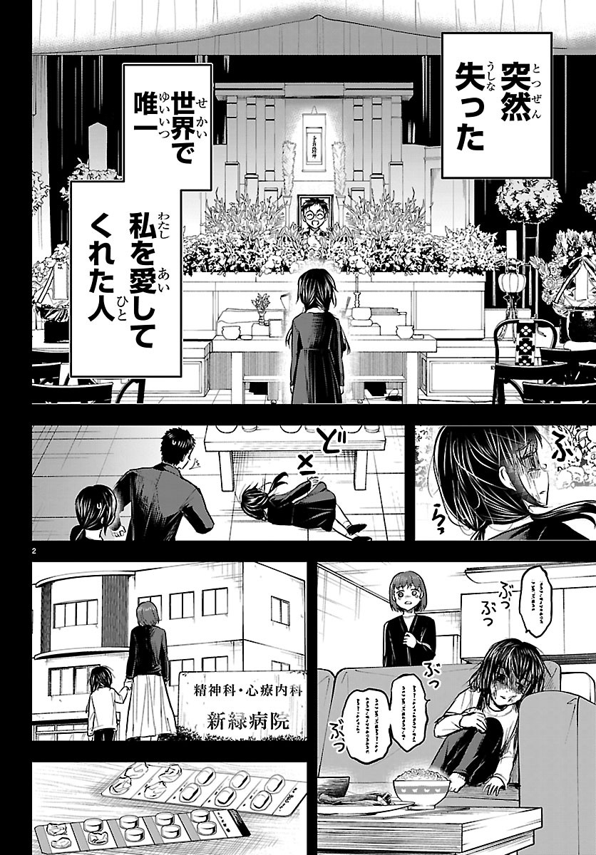 Kimi wa Yotsuba no Clover - Chapter 91 - Page 2