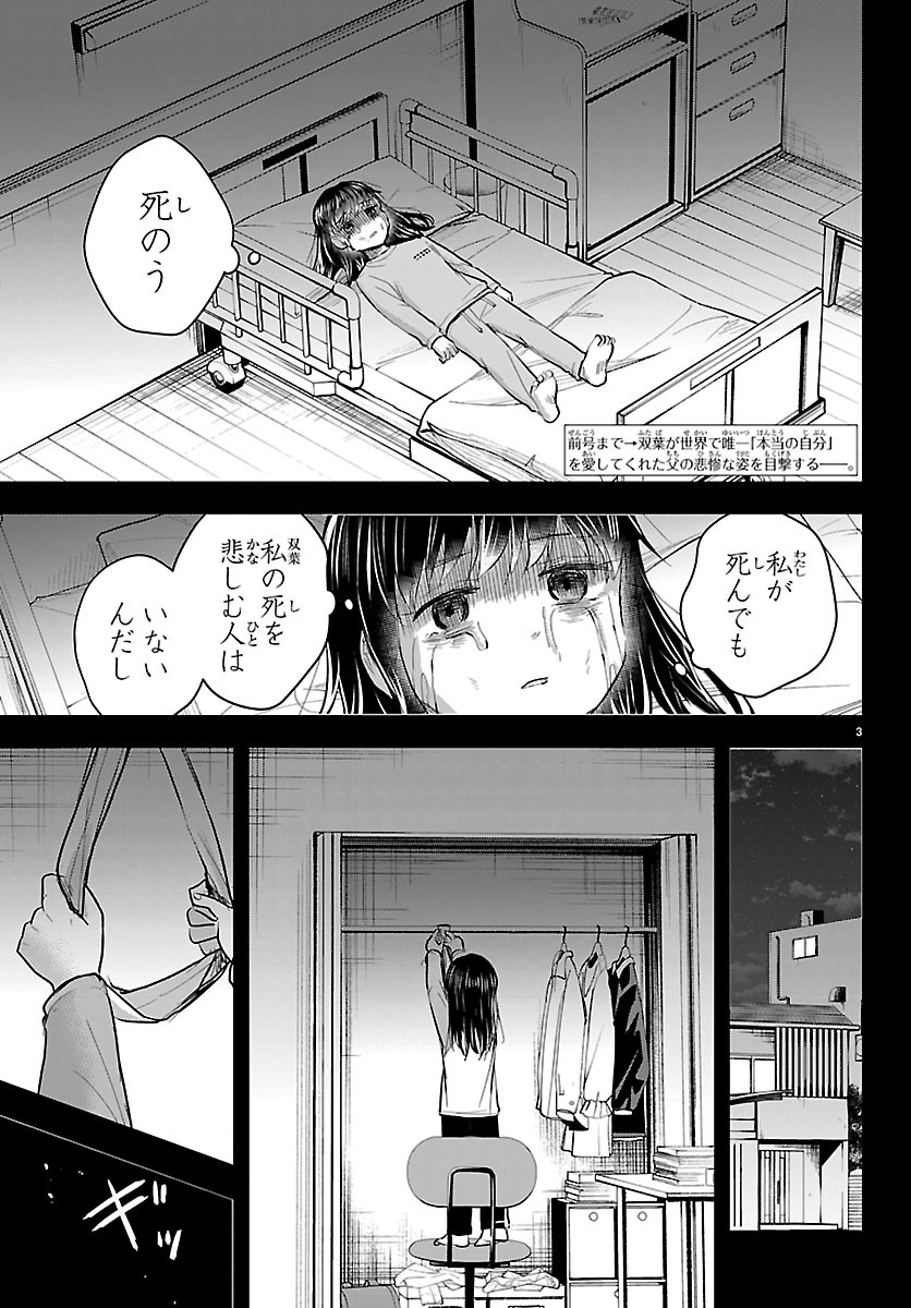Kimi wa Yotsuba no Clover - Chapter 91 - Page 3