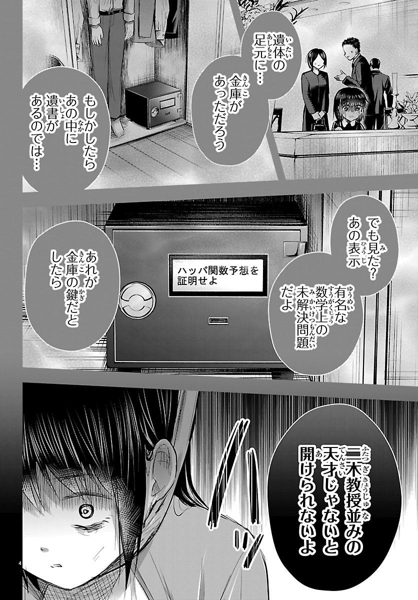 Kimi wa Yotsuba no Clover - Chapter 91 - Page 4