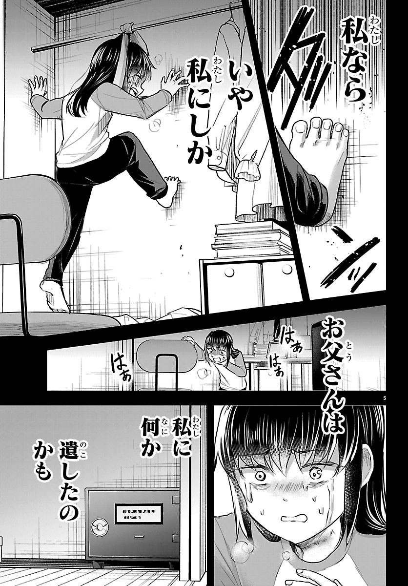 Kimi wa Yotsuba no Clover - Chapter 91 - Page 5