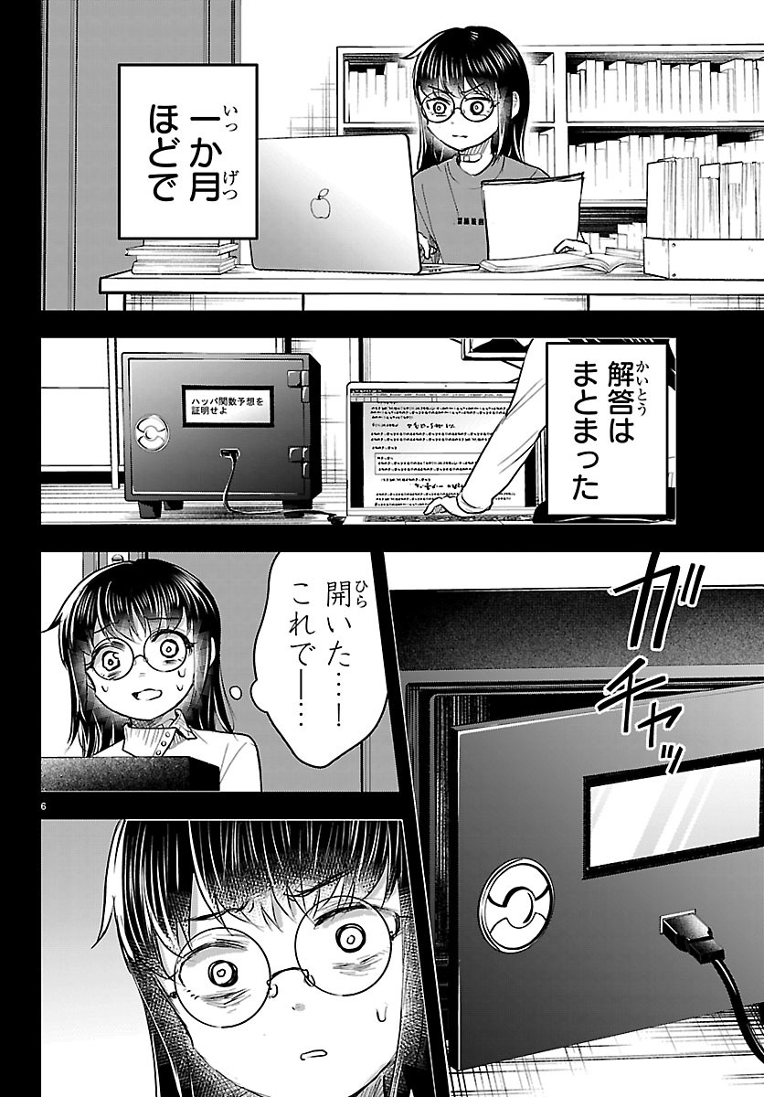 Kimi wa Yotsuba no Clover - Chapter 91 - Page 6