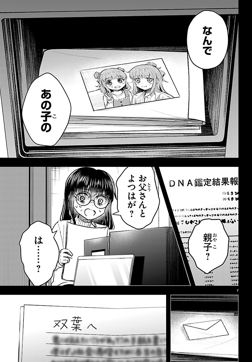 Kimi wa Yotsuba no Clover - Chapter 91 - Page 7