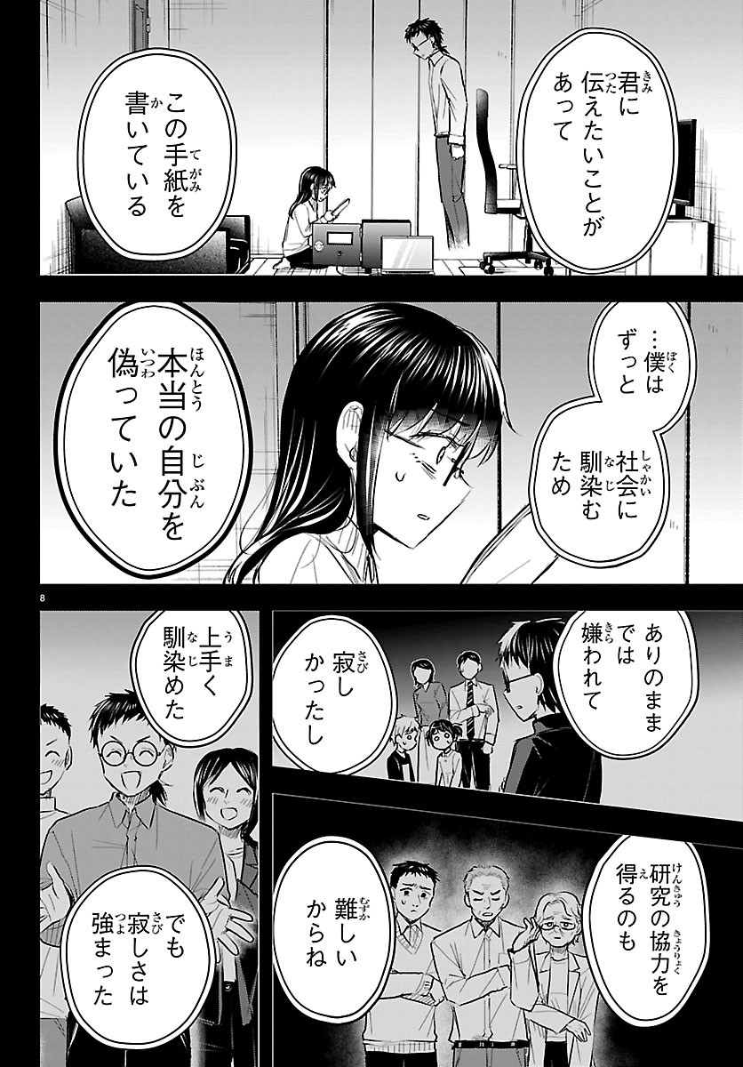 Kimi wa Yotsuba no Clover - Chapter 91 - Page 8