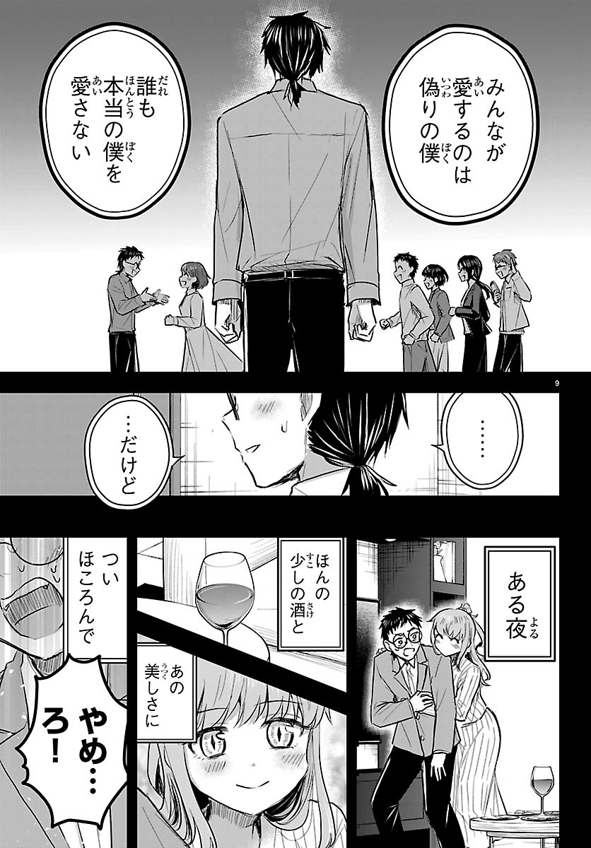 Kimi wa Yotsuba no Clover - Chapter 91 - Page 9