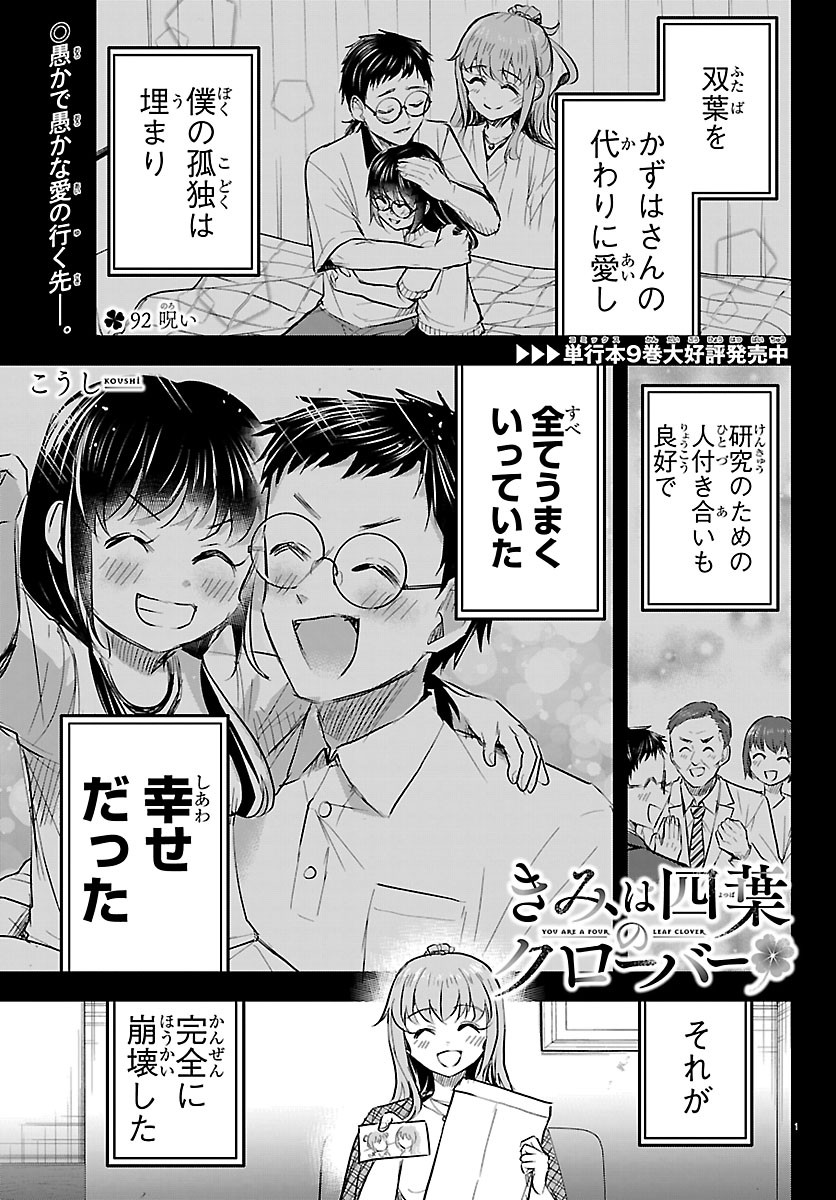 Kimi wa Yotsuba no Clover - Chapter 92 - Page 1