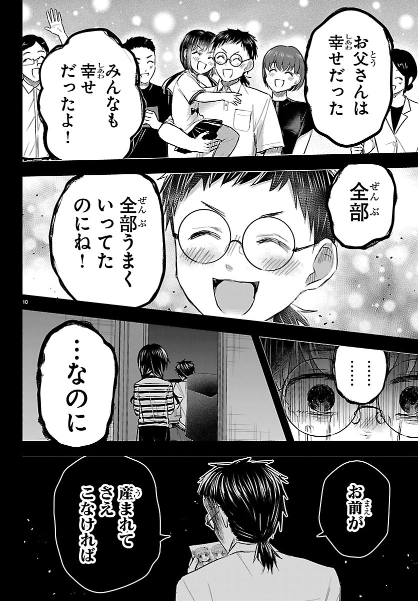 Kimi wa Yotsuba no Clover - Chapter 92 - Page 10