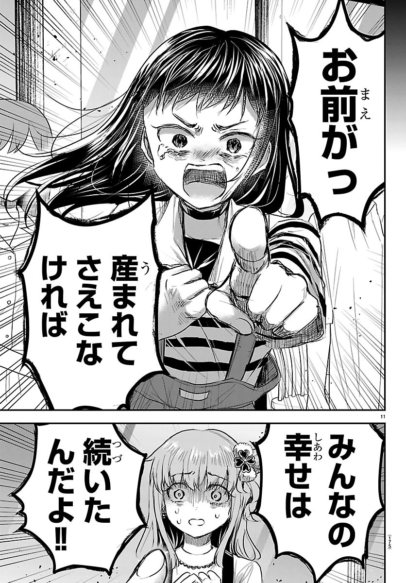 Kimi wa Yotsuba no Clover - Chapter 92 - Page 11