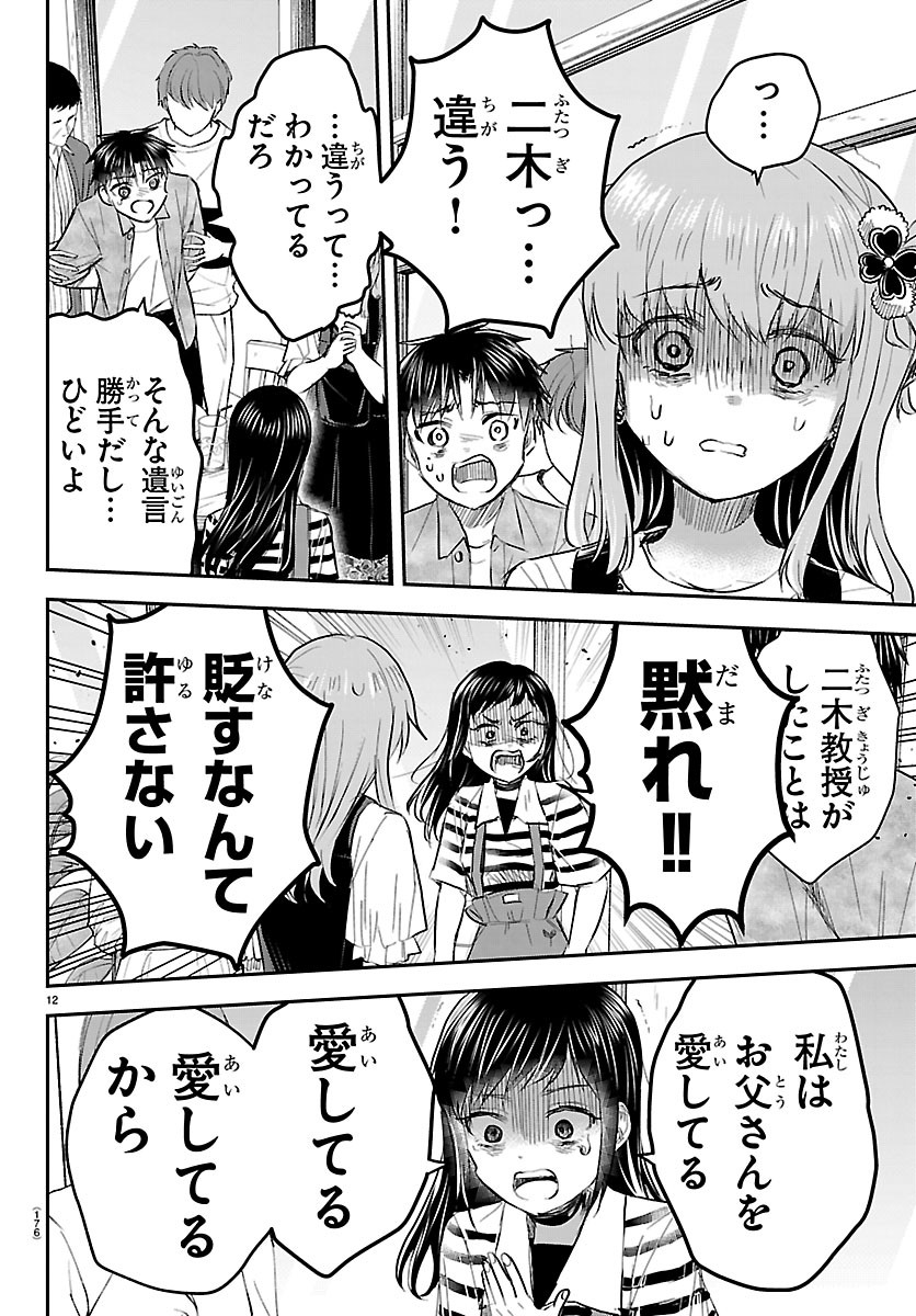 Kimi wa Yotsuba no Clover - Chapter 92 - Page 12