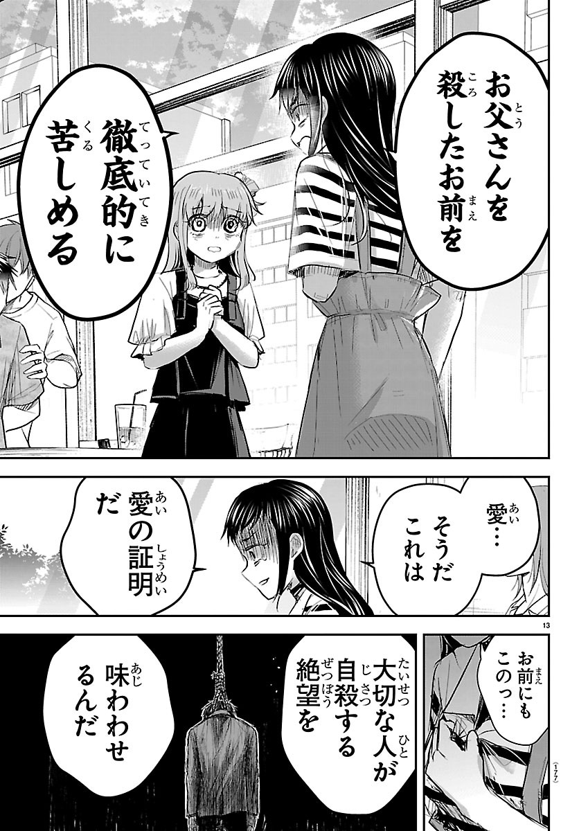 Kimi wa Yotsuba no Clover - Chapter 92 - Page 13